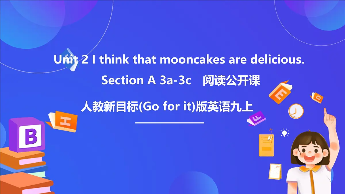 【公开课】人教新目标(Go for it)版英语九年级全册 Unit 2《I think that mooncakes are delicious.》SectionA 3a-3c 阅读课课件第1页