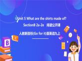 【公開課】人教新目標(biāo)(Go for it)版英語九年級全冊 Unit 5《What are the shirts made of？》SectionB 2a-2e 閱讀優(yōu)質(zhì)課件+素材