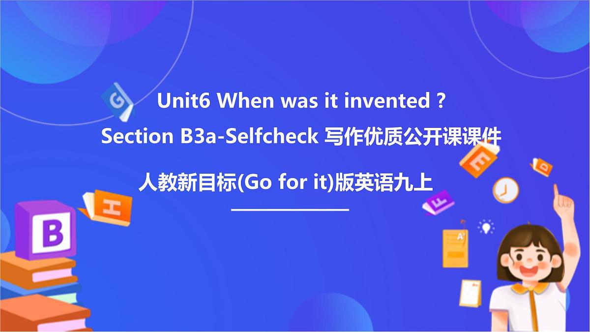 【公开课】Unit6 When was it invented ？SectionB 3a-selfcheck第1页