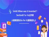 【公開課】人教新目標(biāo)(Go for it)版英語九年級全冊 Unit 6《When was it invented ？》SectionB1a-1e優(yōu)質(zhì)課件+素材