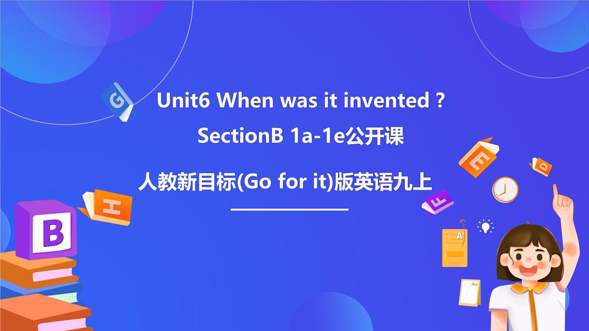 【公开课】人教新目标(Go for it)版英语九年级全册 Unit 6《When was it invented ？》SectionB1a-1e优质课件第1页