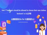 【公開課】人教新目標(biāo)(Go for it)版英語九年級全冊 Unit 7《Teenagers should be allowed to choose their own clothes.》 SectionA1a-2c優(yōu)質(zhì)課件+素材