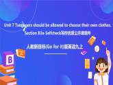 【公開課】人教新目標(biāo)(Go for it)版英語九年級全冊 Unit 7《Teenagers should be allowed to choose their own clothes.》SectionB 3a-selfcheck寫作課件+素材