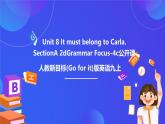 【公開課】人教新目標(biāo)(Go for it)版英語九年級(jí)全冊 Unit 8《It must belong to Carla. 》 Section A 2d& Grammar Focus-4c優(yōu)質(zhì)課件+素材包