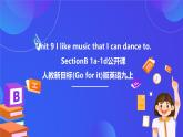 【公開課】人教新目標(biāo)(Go for it)版英語(yǔ)九年級(jí)全冊(cè) Unit 9《I like music that I can dance to.》SectionB1a-1d優(yōu)質(zhì)課件+素材