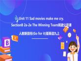 【公開課】人教新目標(biāo)(Go for it)版英語九年級全冊 Unit 11《Sad movies make me cry.》SectionB 2a-2e閱讀課件+素材