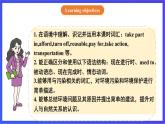 【公開課】人教新目標(biāo)(Go for it)版英語九年級(jí)全冊(cè) Unit 13《We're trying to save the earth.》SectionA2d&Grammar Focus課件+素材
