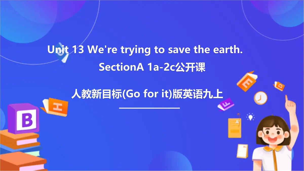 【公开课】人教新目标(Go for it)版英语九年级全册 Unit 13《We're trying to save the earth.》SectionA1a-2c课件第1页
