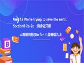 【公開課】人教新目標(biāo)(Go for it)版英語九年級(jí)全冊(cè) Unit 13《We're trying to save the earth.》SectionB 2a-2e 閱讀課件+素材