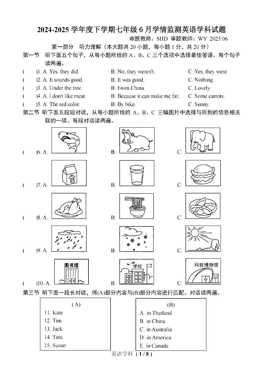 2025年哈尔滨市17中学七年级（下）6月月考英语试卷及答案第1页