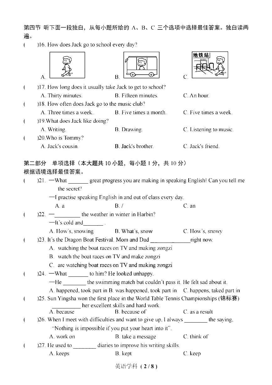 2025年哈尔滨市17中学七年级（下）6月月考英语试卷及答案第2页