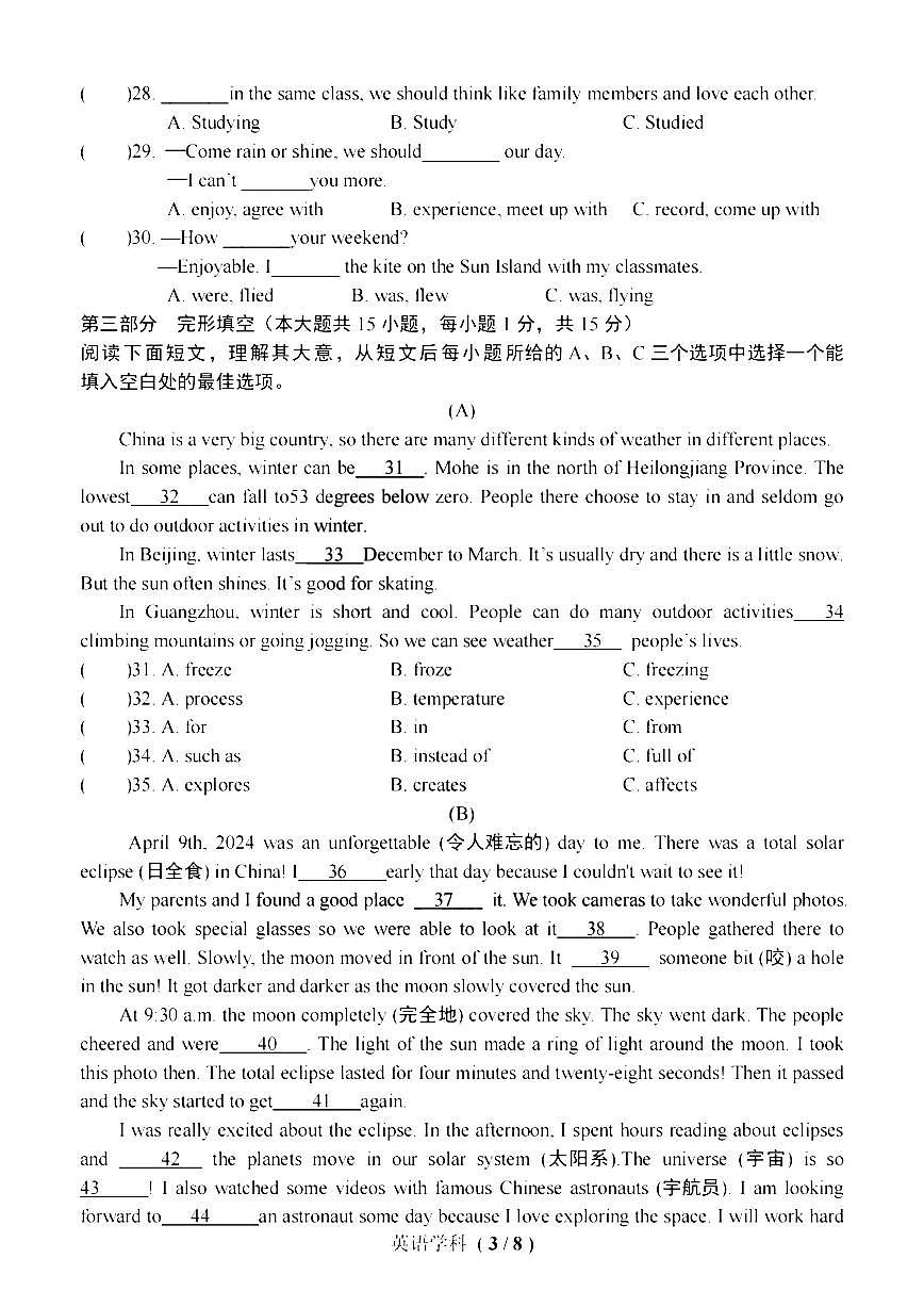 2025年哈尔滨市17中学七年级（下）6月月考英语试卷及答案第3页