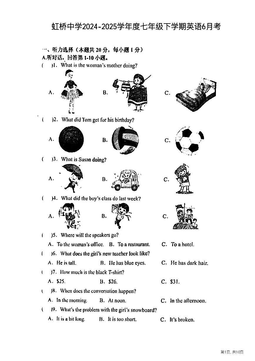 2025年哈尔滨市虹桥中学七年级（下）6月月考英语试卷及答案第1页