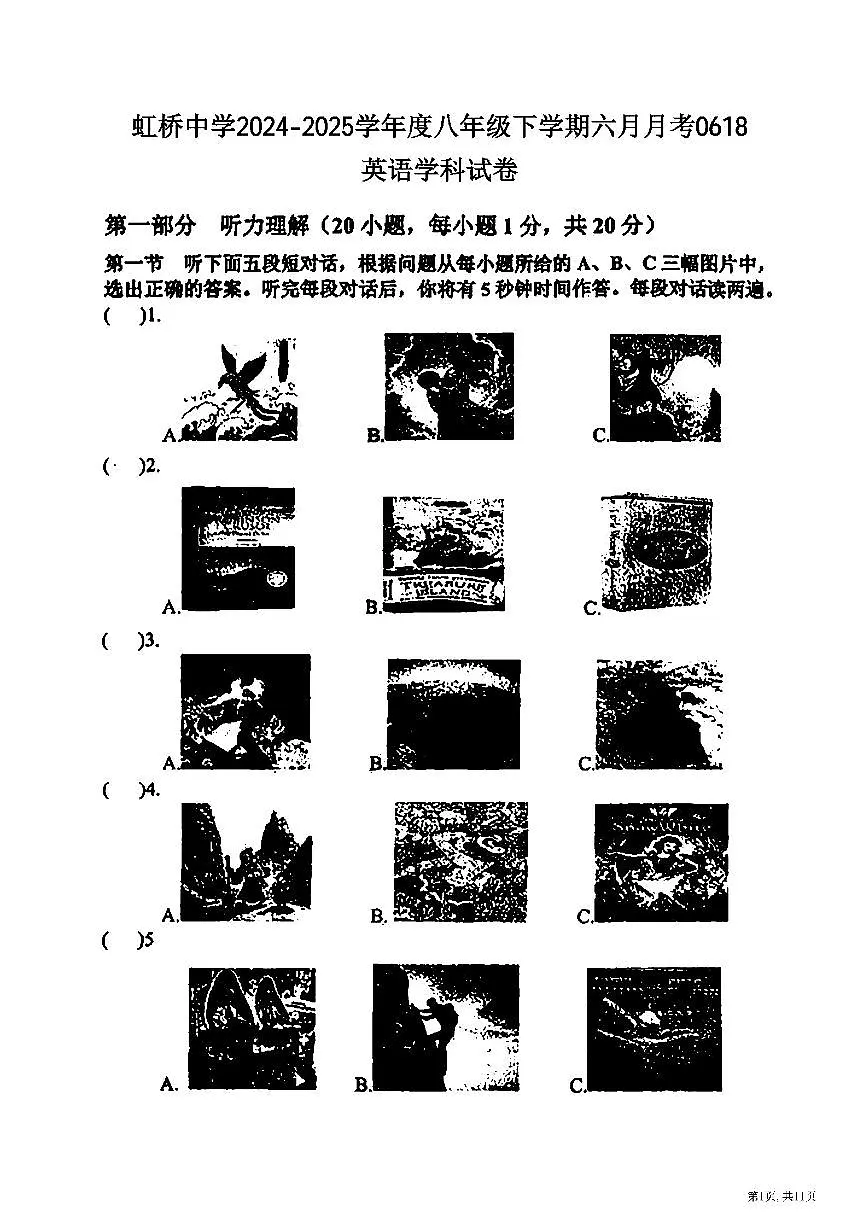 2025年哈尔滨市虹桥中学八年级（下）6月月考英语试卷及答第1页