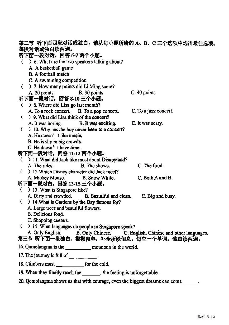 2025年哈尔滨市虹桥中学八年级（下）6月月考英语试卷及答第2页