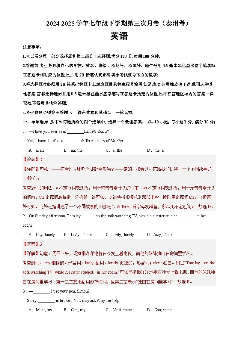 七年级英语下学期5月第三次月考（泰州专用）（解析版）-A4第1页