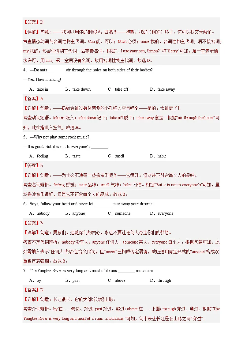 七年级英语下学期5月第三次月考（泰州专用）（解析版）-A4第2页