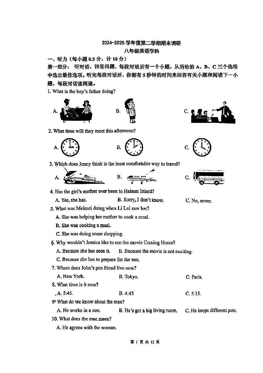 江苏省南京市建邺区部分学校2024-2025学年八年级下英语期末试卷第1页