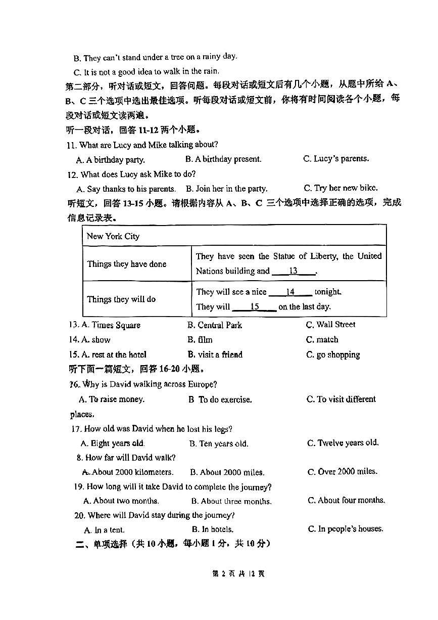 江苏省南京市建邺区部分学校2024-2025学年八年级下英语期末试卷第2页