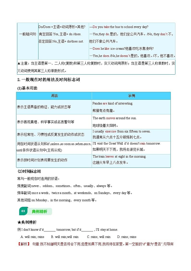 专题07 动词时态01（一般现在时、一般过去时、一般将来时）（解析版）第3页