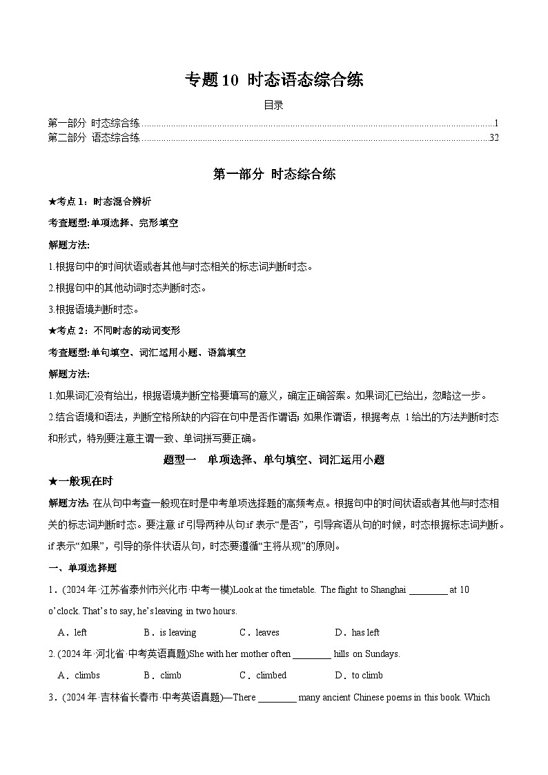 专题10 时态语态综合练（原卷版）第1页