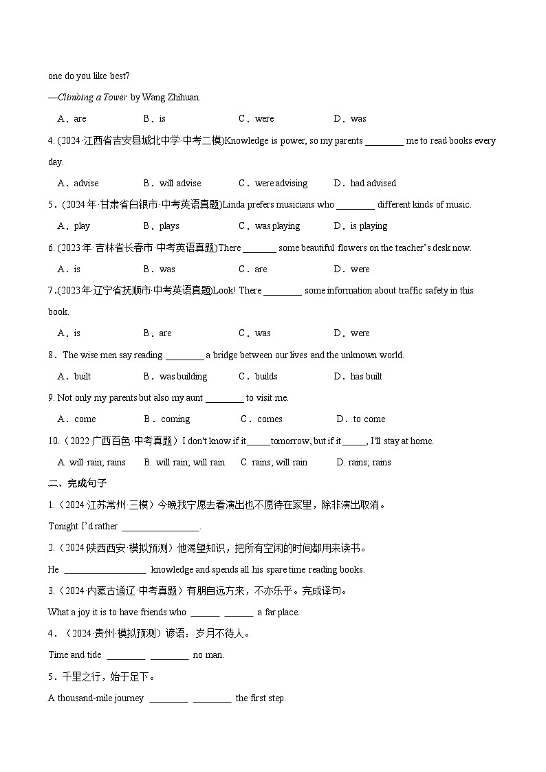 专题10 时态语态综合练（原卷版）第2页