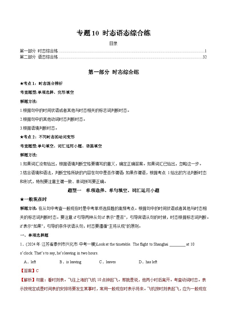 专题10 时态语态综合练（解析版）第1页