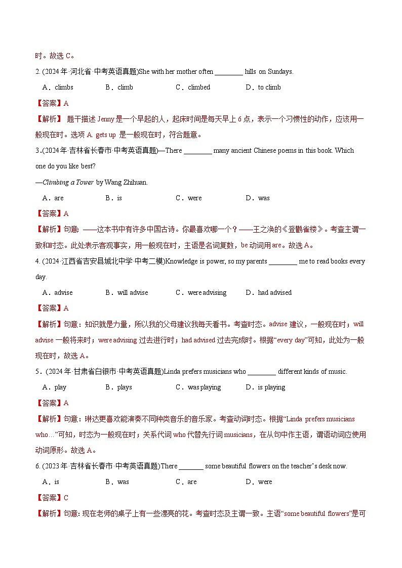 专题10 时态语态综合练（解析版）第2页
