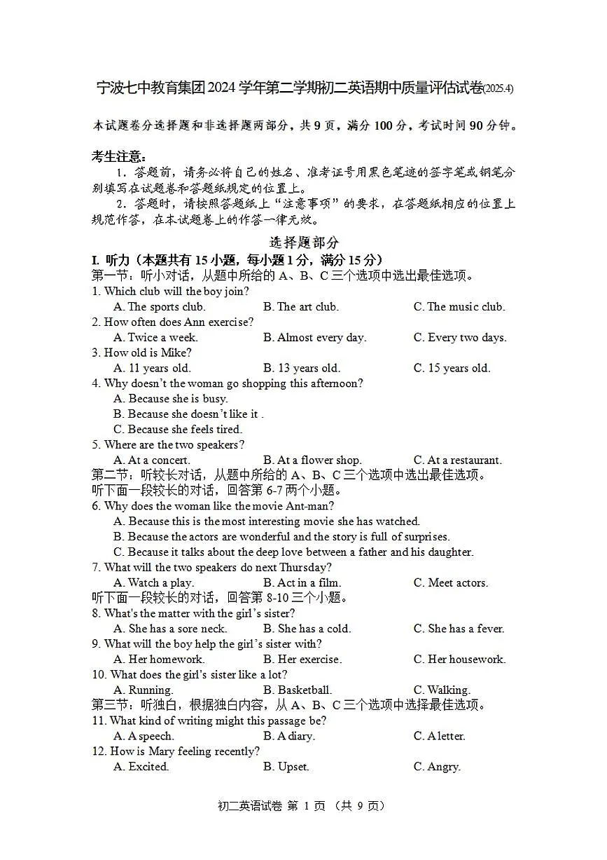 2024-2025学年第二学期宁波七中八年级期中考试英语试卷第1页