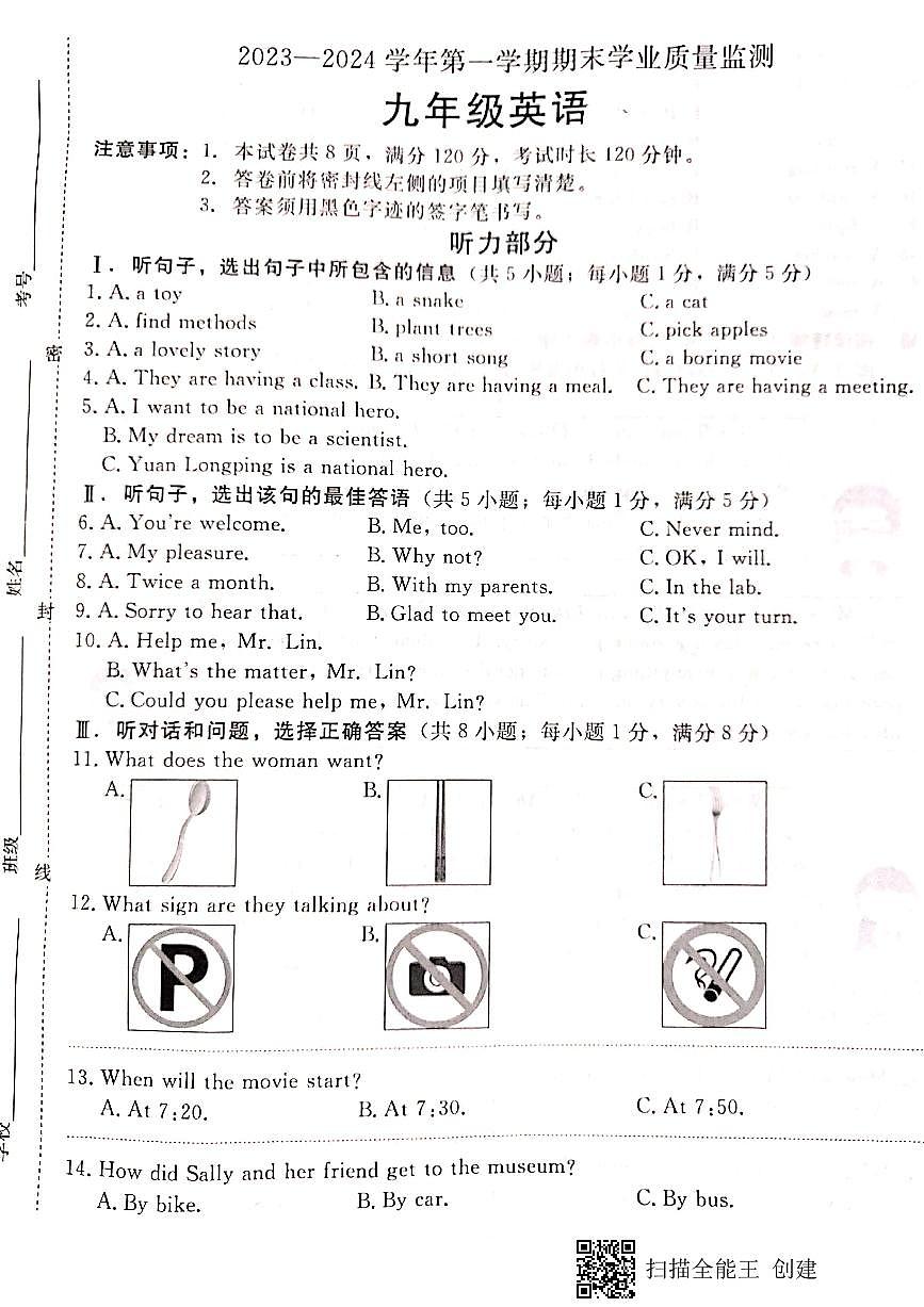 河北省承德市承德县2023-2024学年九年级上学期1月期末英语试题第1页