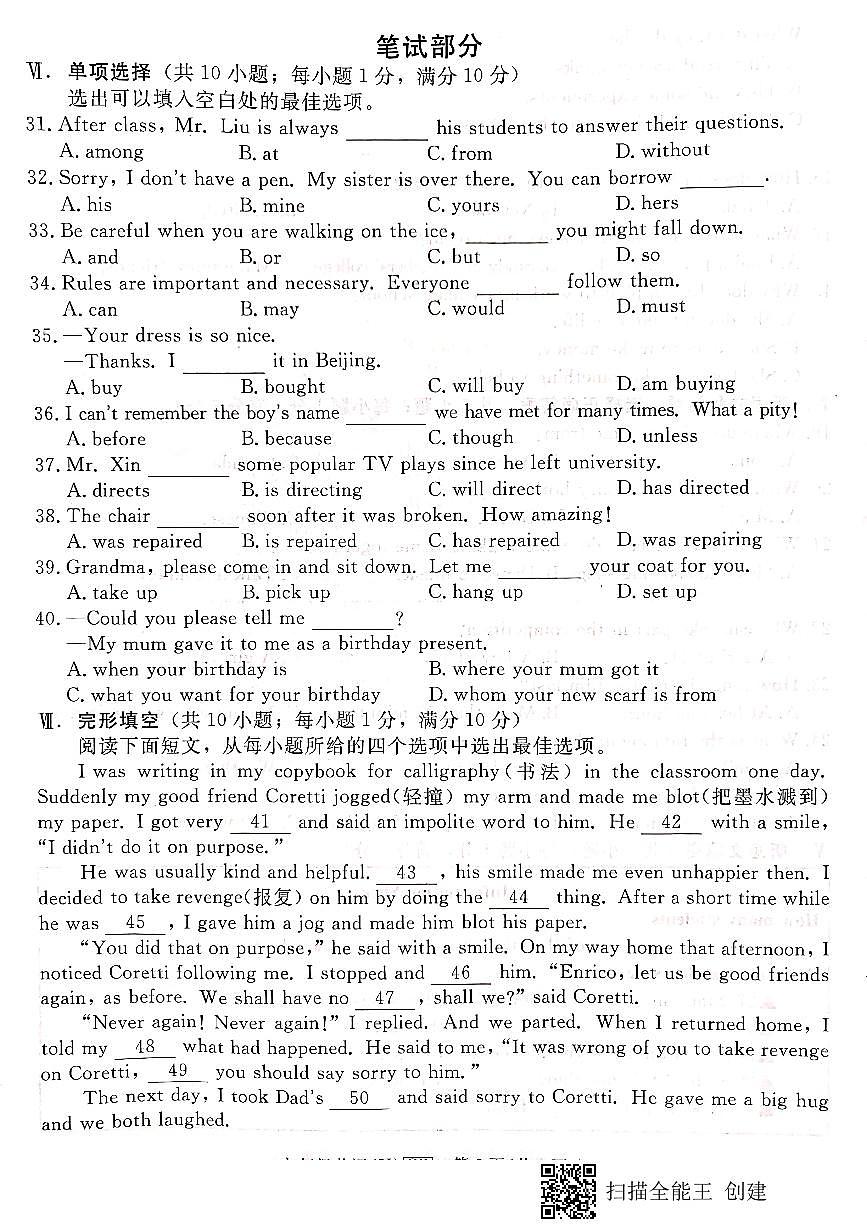 河北省承德市承德县2023-2024学年九年级上学期1月期末英语试题第3页