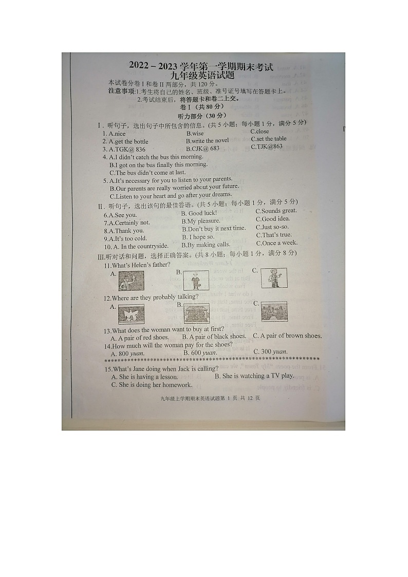河北省承德市平泉市2022-2023学年九年级上学期期末考试英语试题第1页