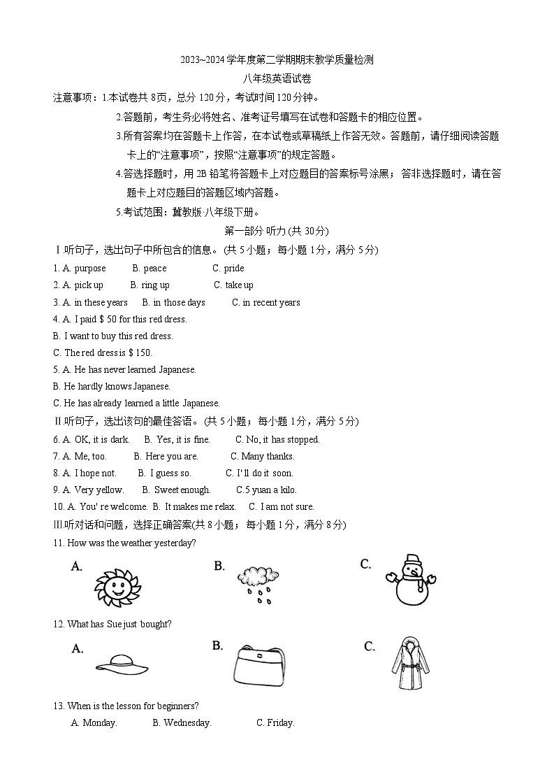 河北省邯郸市2023-2024学年八年级下学期期末测试英语试卷第1页