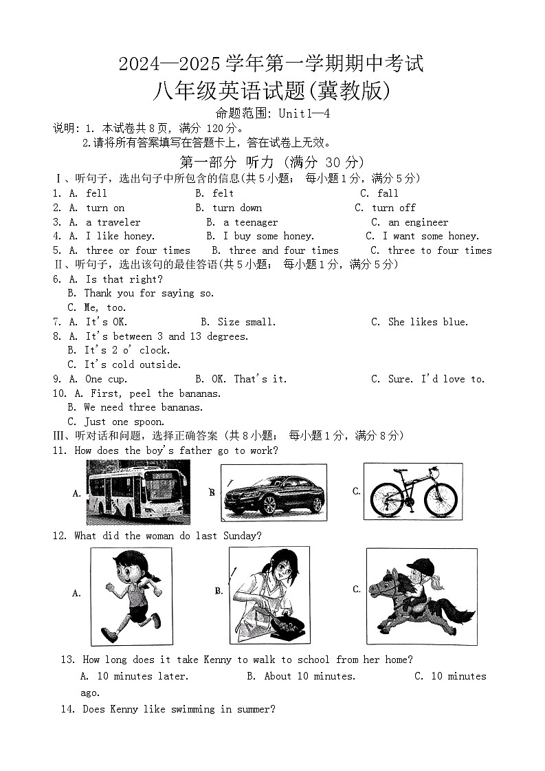 河北峰峰实验中学2024-2025上学期八年级英语期中试卷第1页