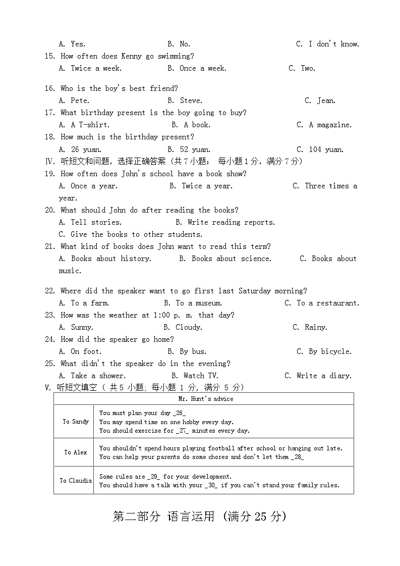 河北峰峰实验中学2024-2025上学期八年级英语期中试卷第2页