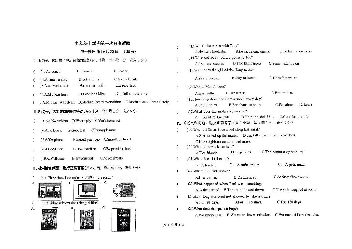 河北省邯郸市邯山区第十七中学2024-2025学年九年级上学期10月月考英语试题第1页
