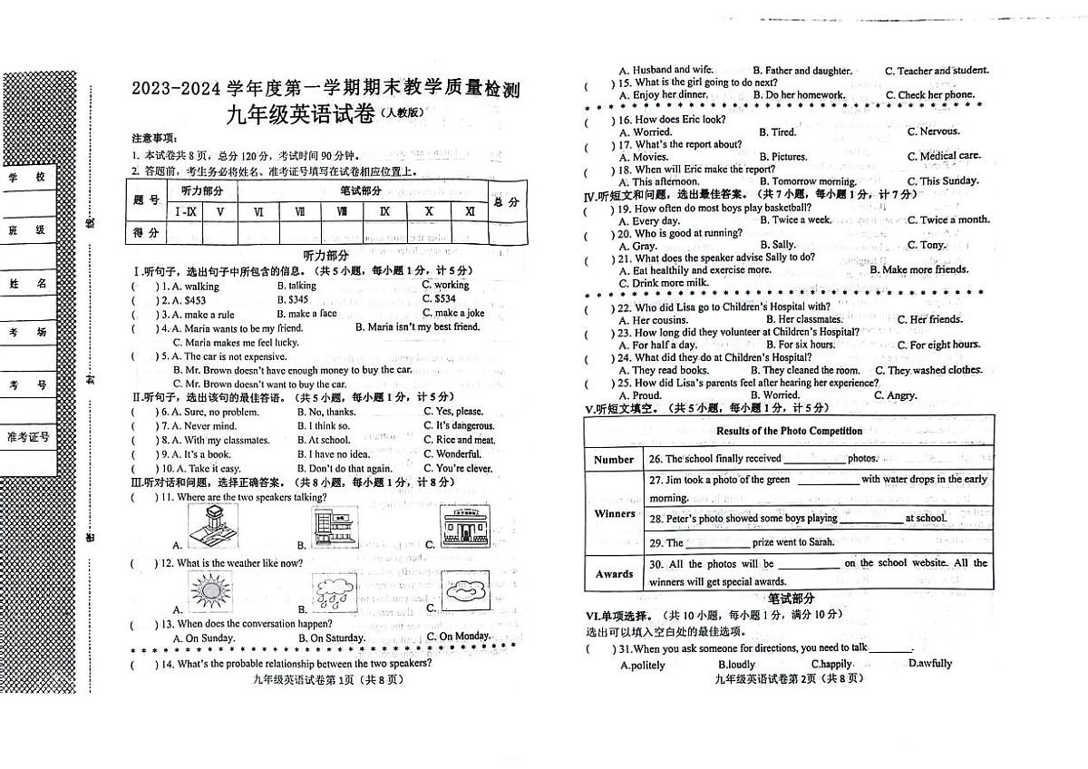 河北省邯郸经开区2023-2024学年九年级上学期期末英语试卷第1页