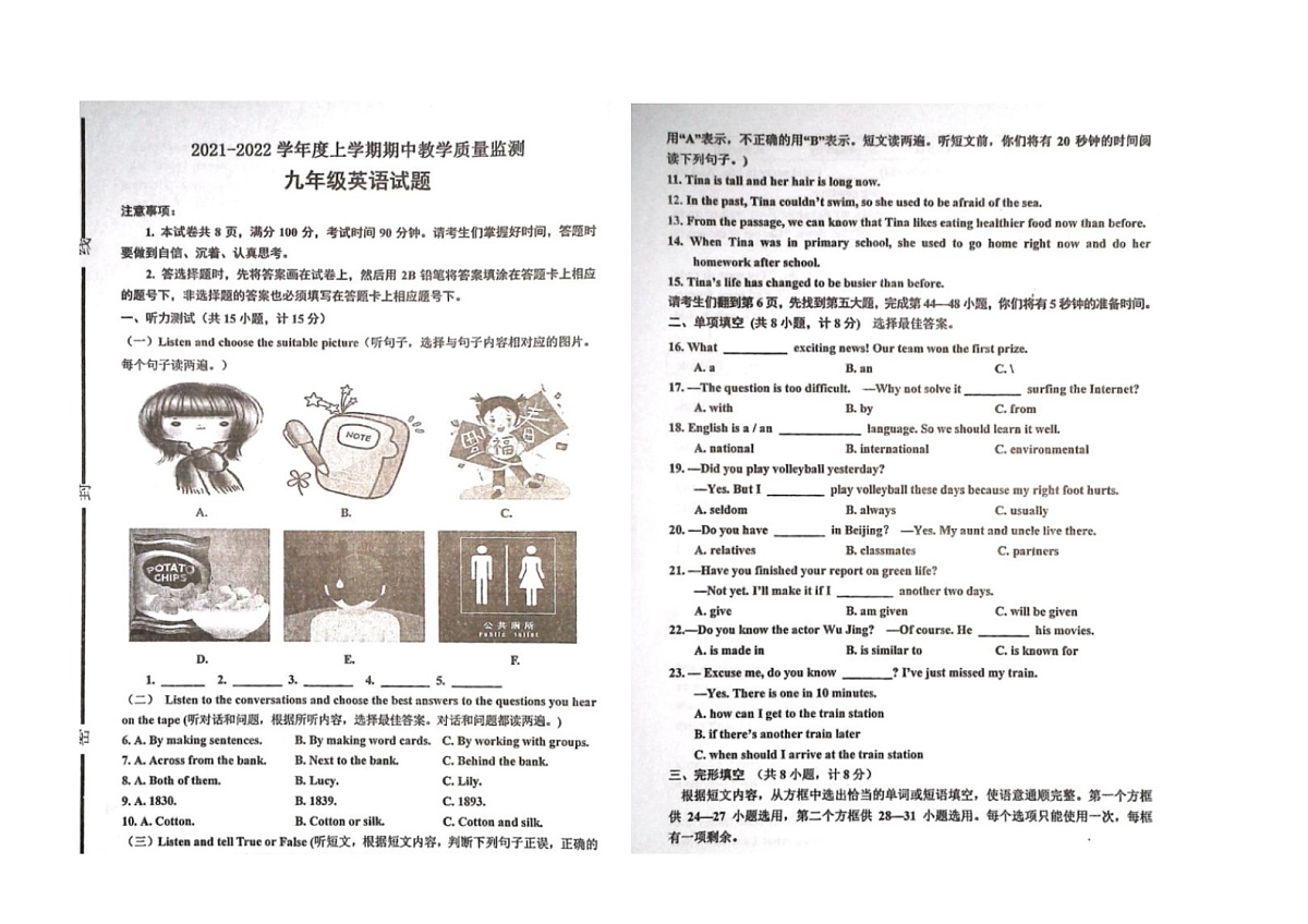河北省邯郸市曲周县2021--2022学年九年级上学期期中英语试题第1页