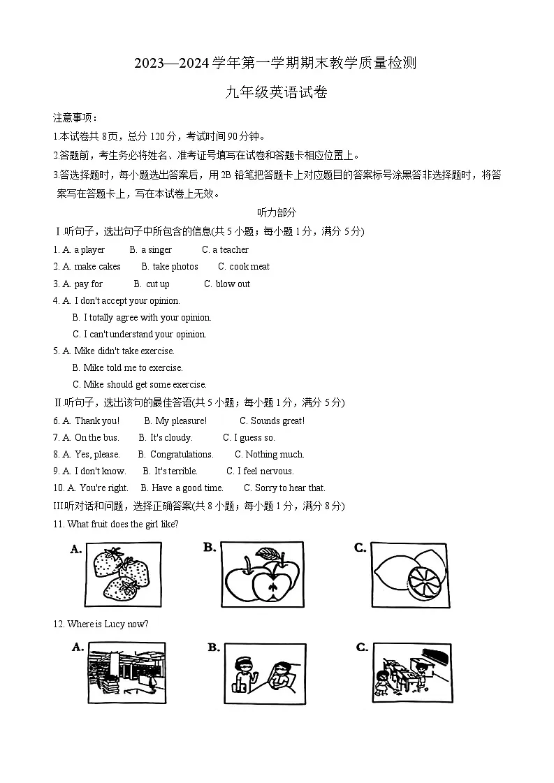 河北省邯郸市曲周县2023-2024学年上学期九年级英语期末试卷第1页