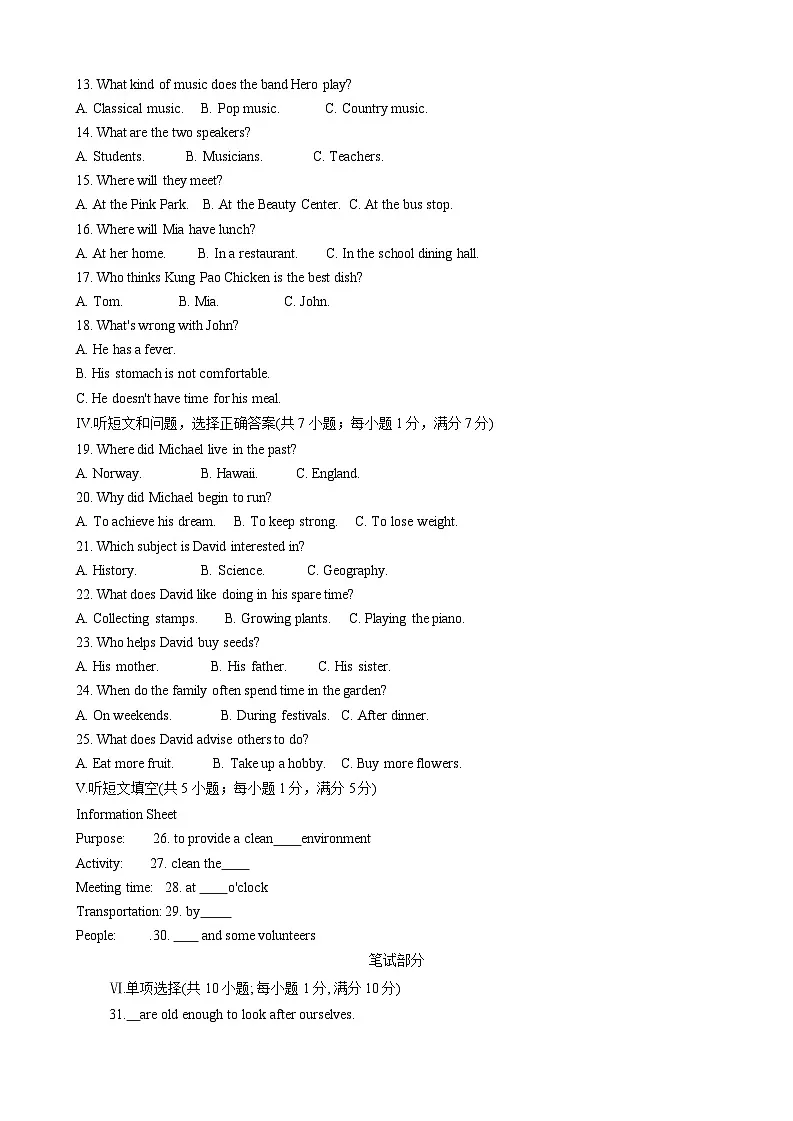 河北省邯郸市曲周县2023-2024学年上学期九年级英语期末试卷第2页