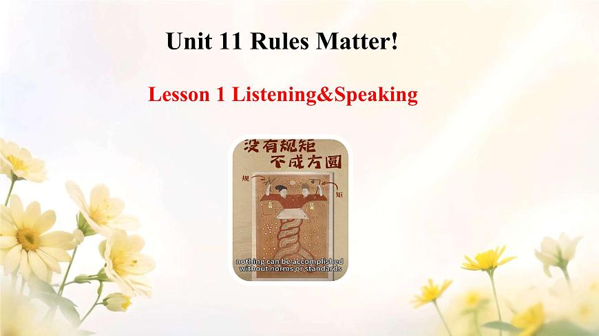 Unit11 Rules Matter! Lesson 1 Listening&Speaking 课件 2024-2025学年仁爱科普版英语七年级下册第1页