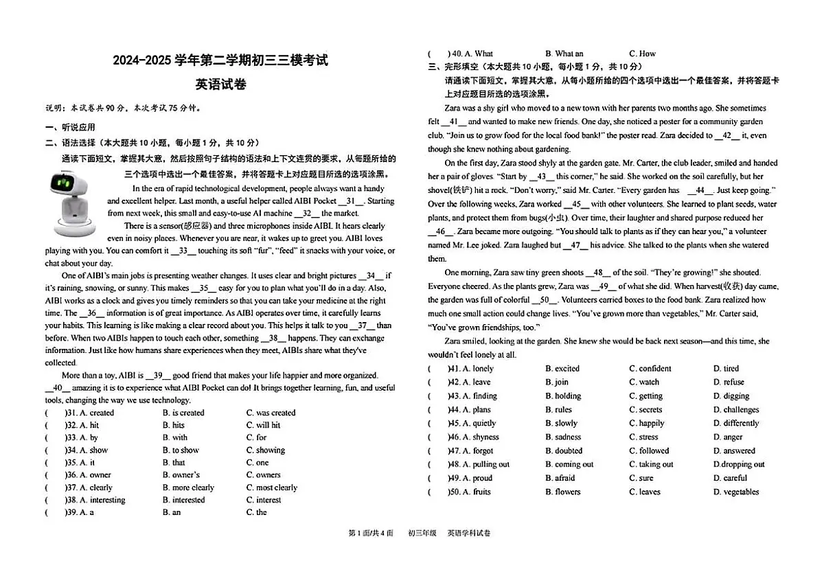 2025年广东东莞南城区九年级下学期三模英语试卷（中考模拟）第1页