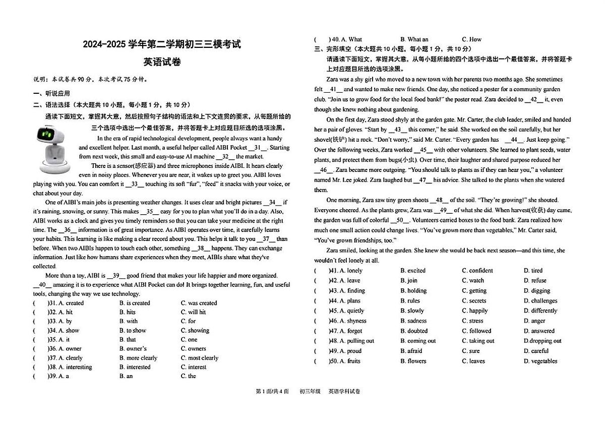 2025年广东东莞南城区九年级下学期三模英语试卷（中考模拟）第1页