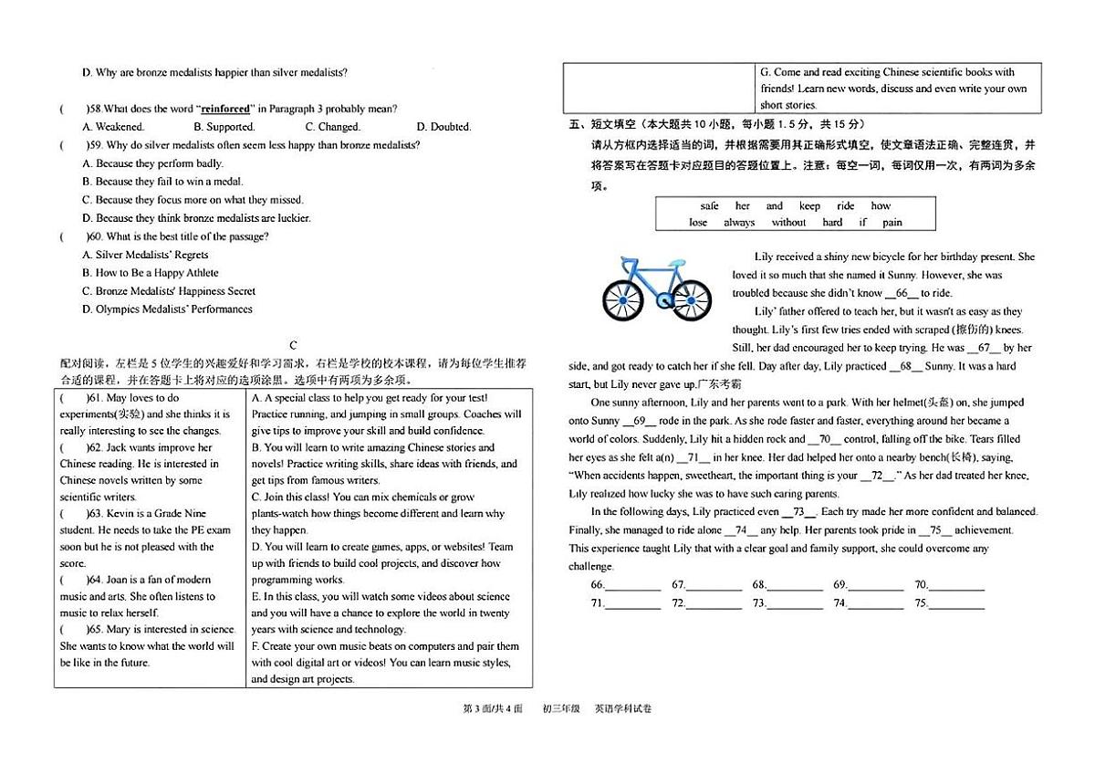 2025年广东东莞南城区九年级下学期三模英语试卷（中考模拟）第3页