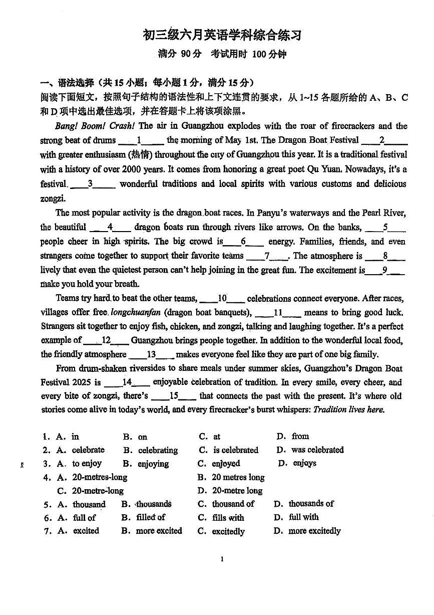 2025年广东省广州市越秀区第七中学九年级下学期二模英语试题（中考模拟）第1页