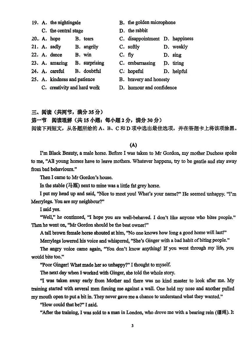 2025年广东省广州市越秀区第七中学九年级下学期二模英语试题（中考模拟）第3页