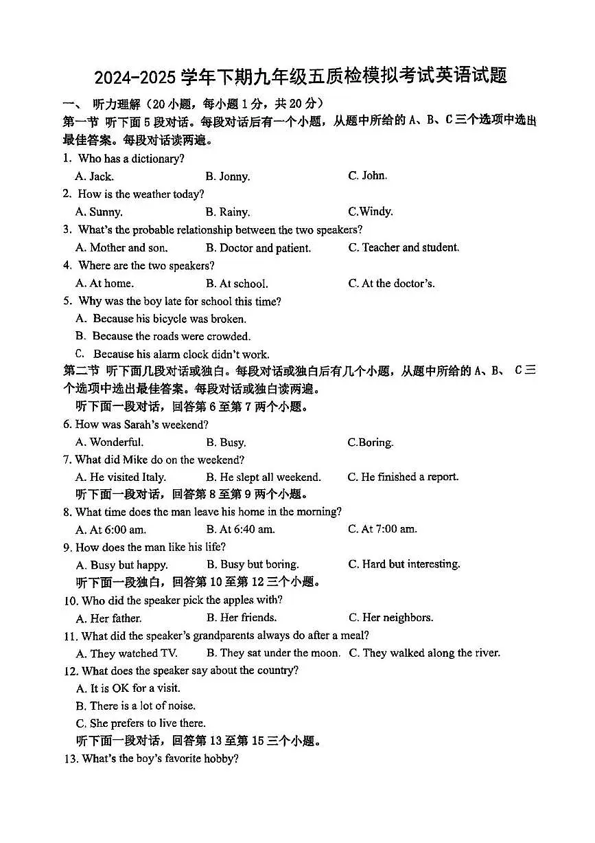 2025年河南省信阳市淮滨县乌龙中学九年级中考模拟预测英语试题（中考模拟）第1页