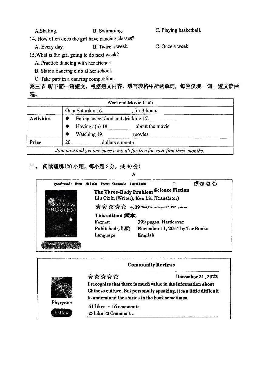 2025年河南省信阳市淮滨县乌龙中学九年级中考模拟预测英语试题（中考模拟）第2页