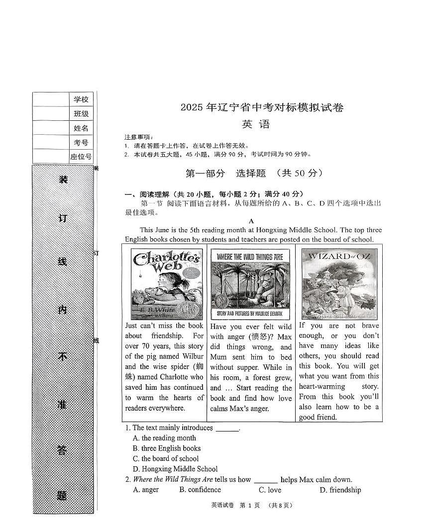 2025年辽宁省大连市中考对标模拟英语试卷（中考模拟）第1页