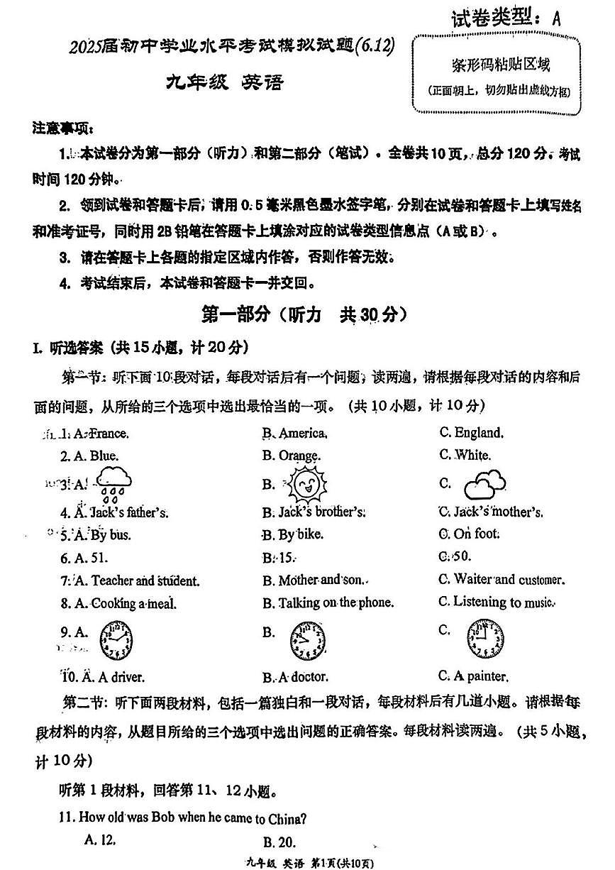 2025年陕西西安市雁塔区高新一中中考三模英语试题（中考模拟）第1页